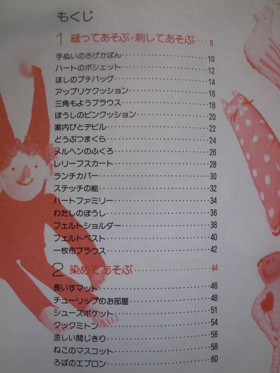 女の子の手づくりあそび 石井正子 主婦と生活社 昭和55年 初版_画像3