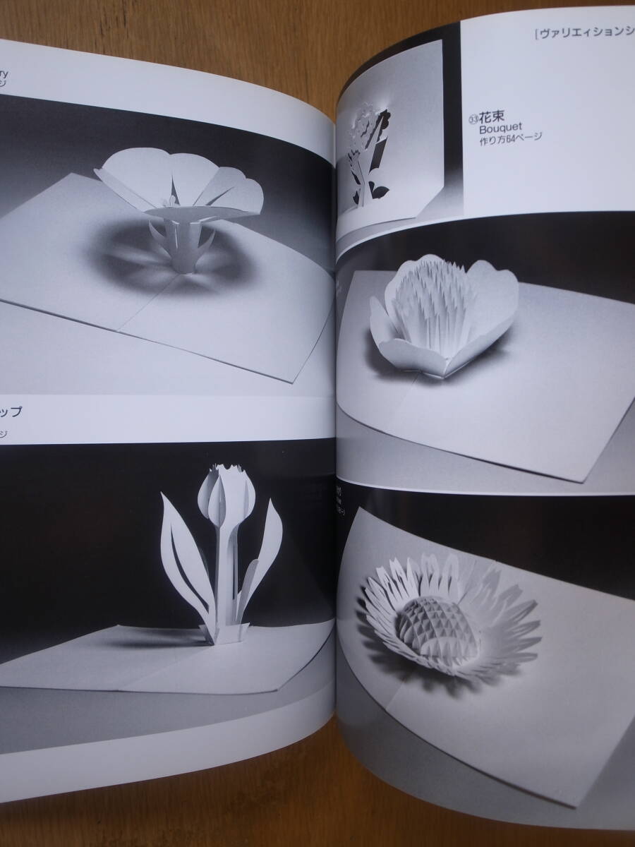 とびだすペーパークラフト 4 ペーパーマジックの世界 茶谷正洋 雄鶏社 昭和62年_画像6