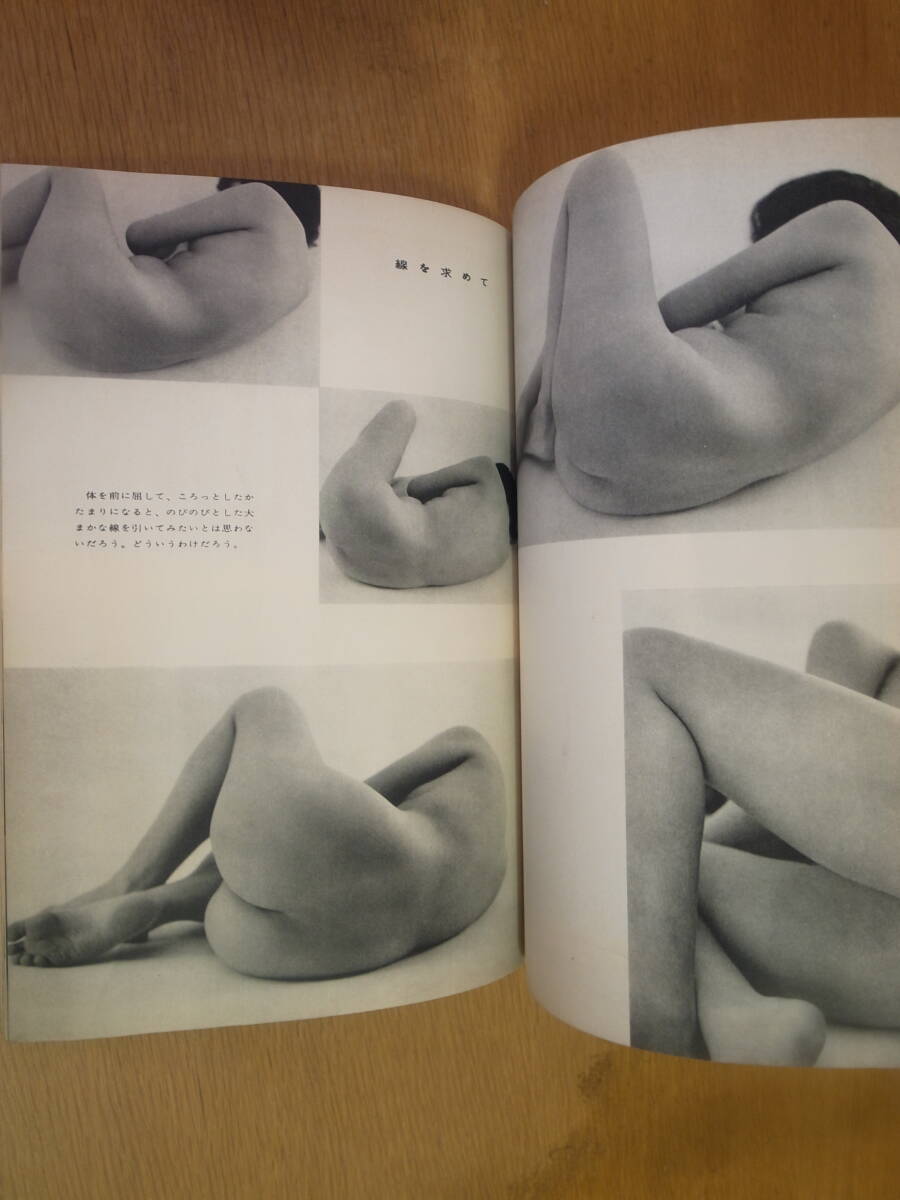 別冊アトリエ No.58 6 1960 美しい形の発見 伊藤廉 アトリエ出版社 昭和35年_画像3