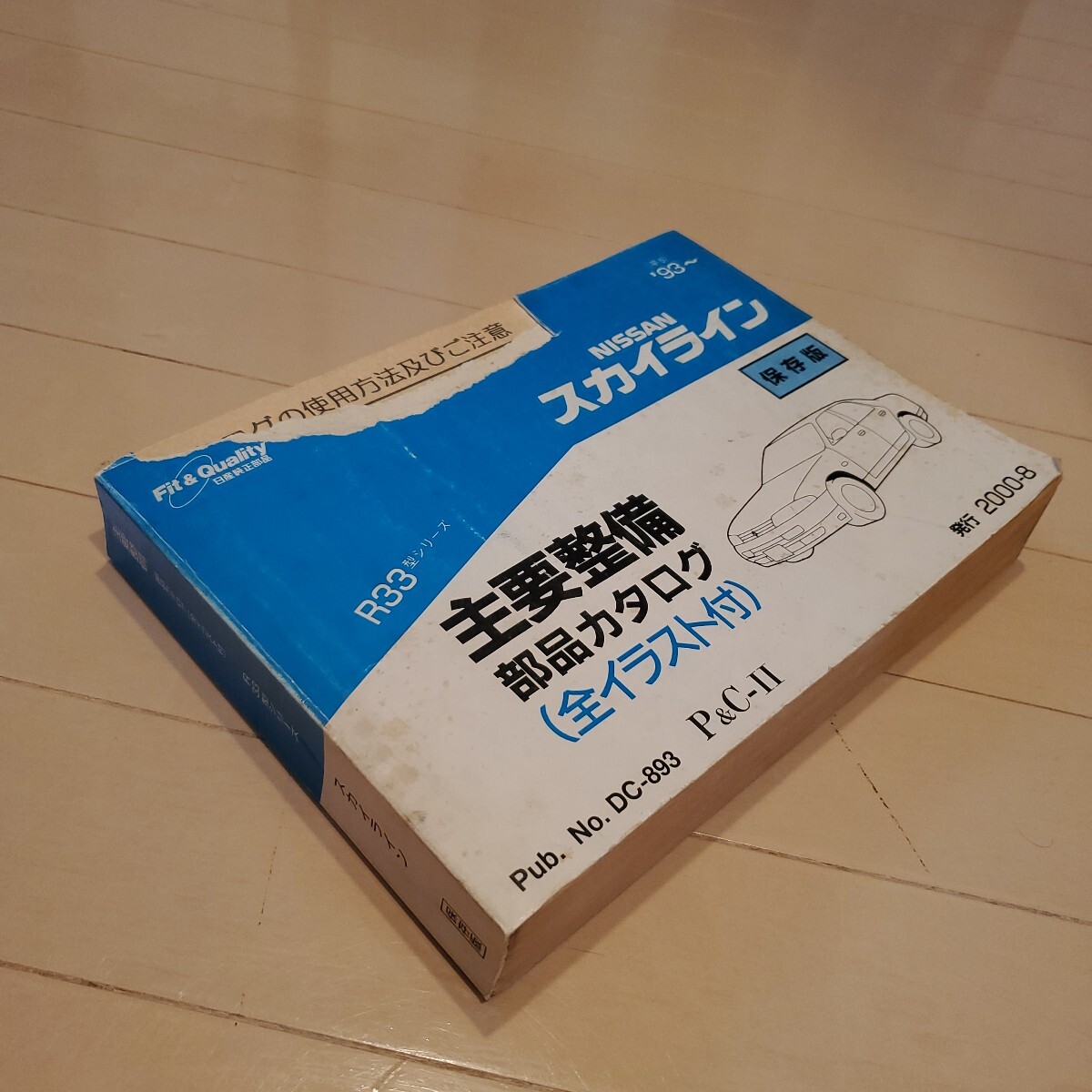 R33型　スカイライン 主要整備部品カタログ_画像3