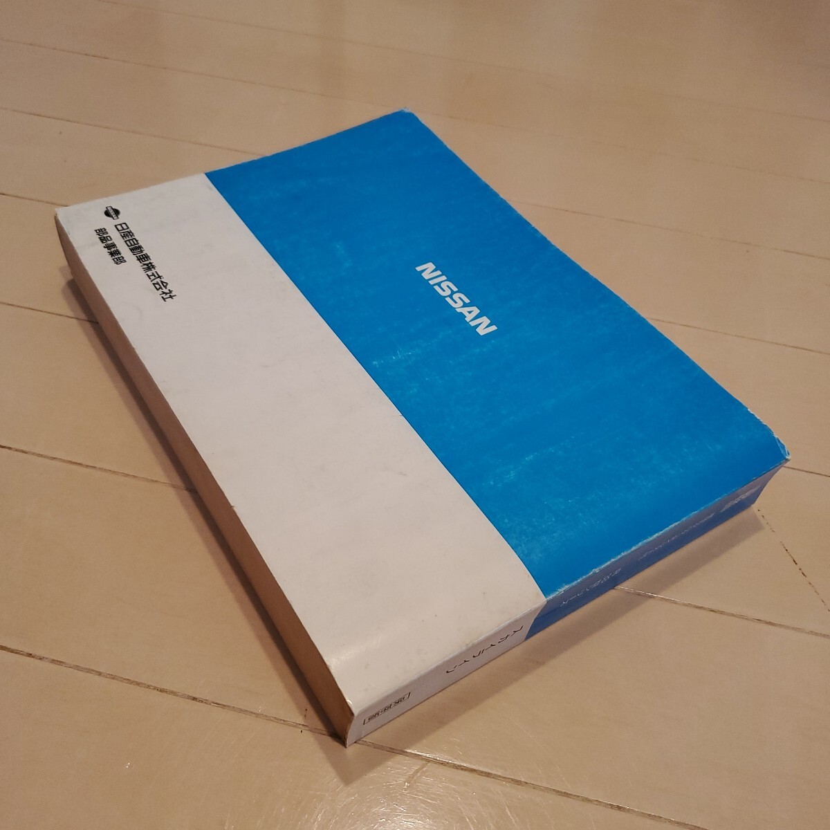 R33型　スカイライン 主要整備部品カタログ_画像4