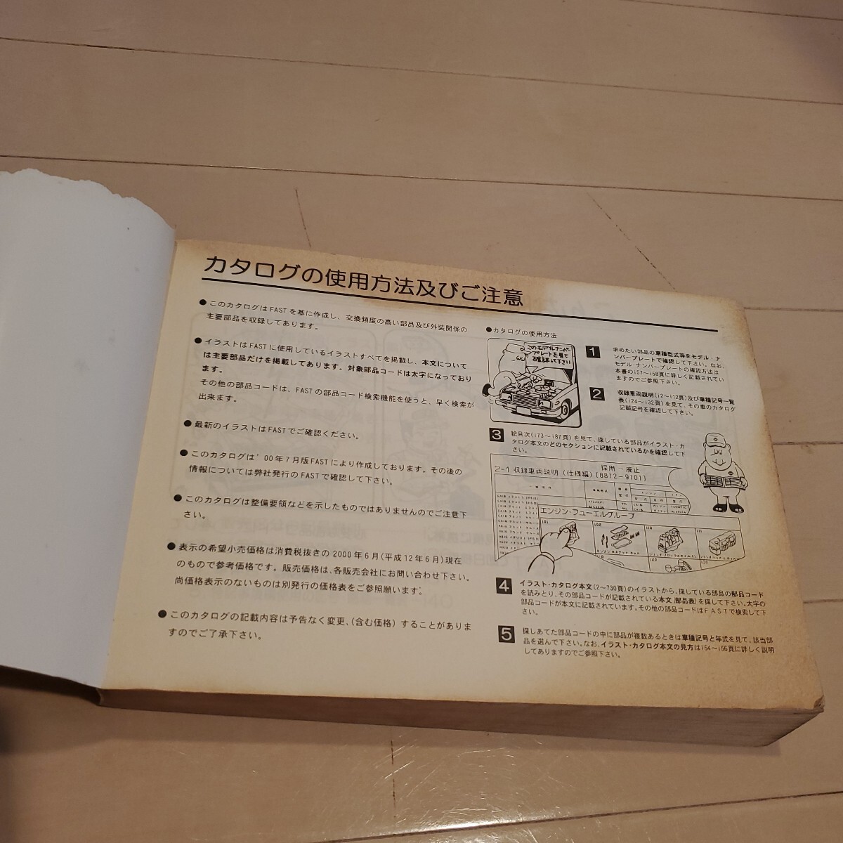 R33型　スカイライン 主要整備部品カタログ_画像5