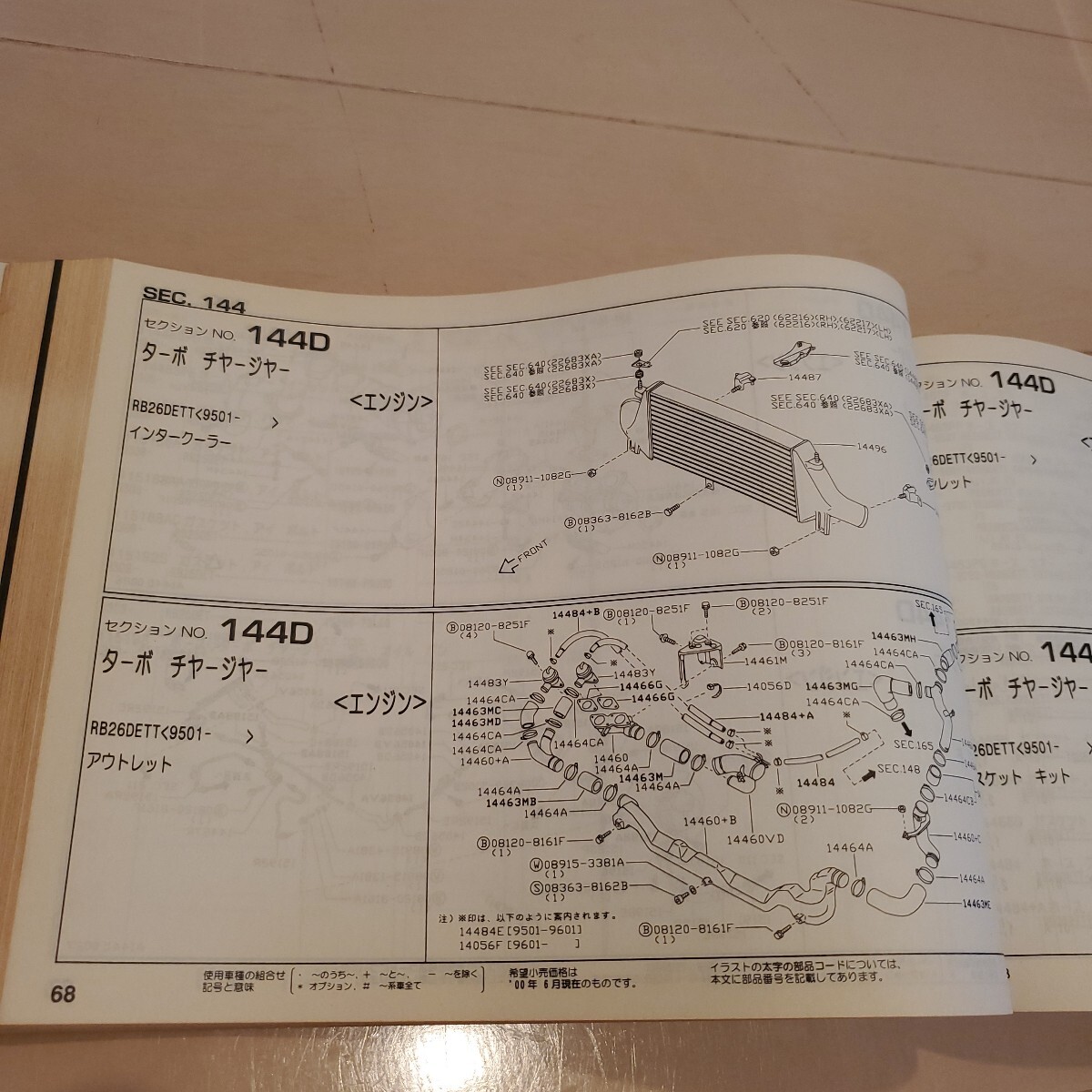 R33型　スカイライン 主要整備部品カタログ_画像8