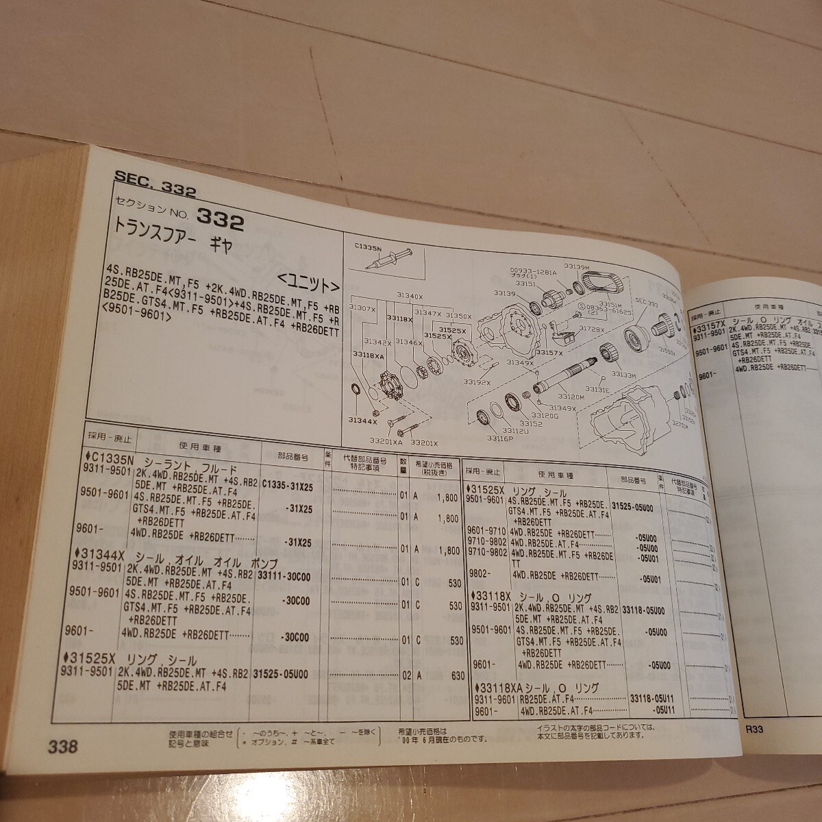 R33型　スカイライン 主要整備部品カタログ_画像9