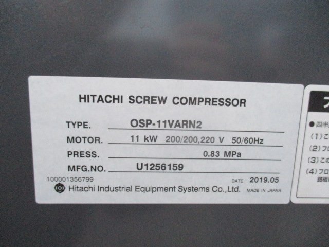 【決算セール】 茨城 日立 スクリュー コンプレッサー OSP-11VARN2 給油式 200V 空気圧縮機 50/60Hz 定格圧力0.83MPa ■2125100683_画像5