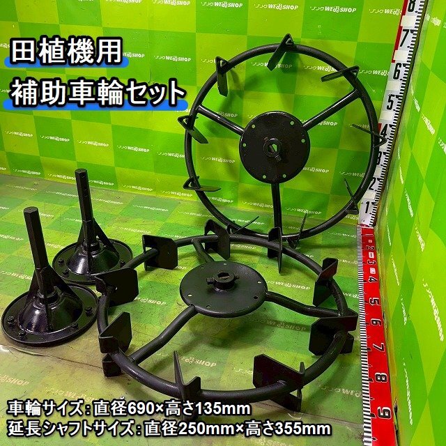 保留 福岡■ 田植機 用 補助車輪 セット 六角軸 鉄車輪 シャフト タイヤ 左右 部品 パーツ 田植え 鉄 補助 車輪 中古 ■14-_画像1