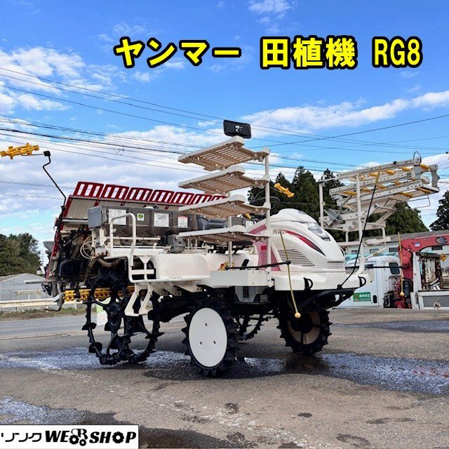 千葉 ヤンマー 8条植 田植機 RG8 ダブルタイヤ 361時間 ディーゼル 21馬力 ロータリ式 UFO ローター 施肥機 除草剤散布機 箱まき 中古品_画像1