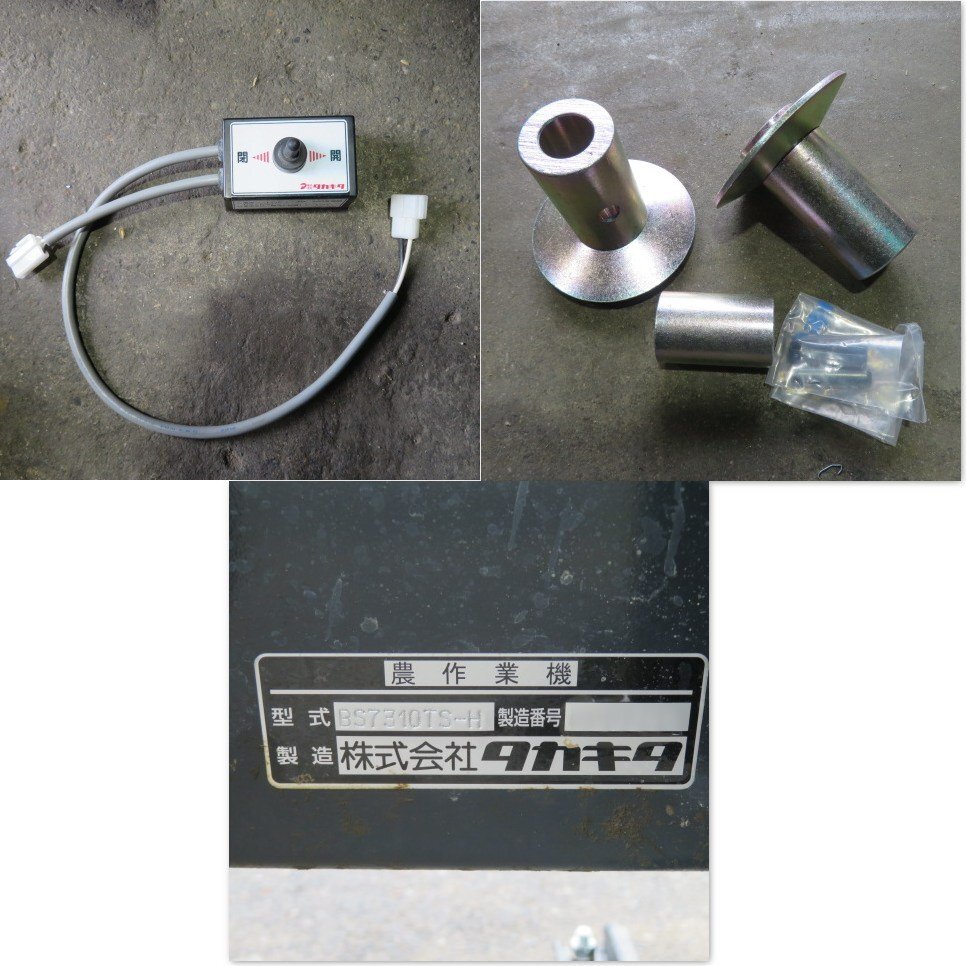 新潟 引取限定 タカキタ ブレンドキャスタ BS7310TS-H ツインスピンナー ★1シーズンのみ使用★ リモコン Sヒッチ 散布 中古 ■N2725090350_画像9