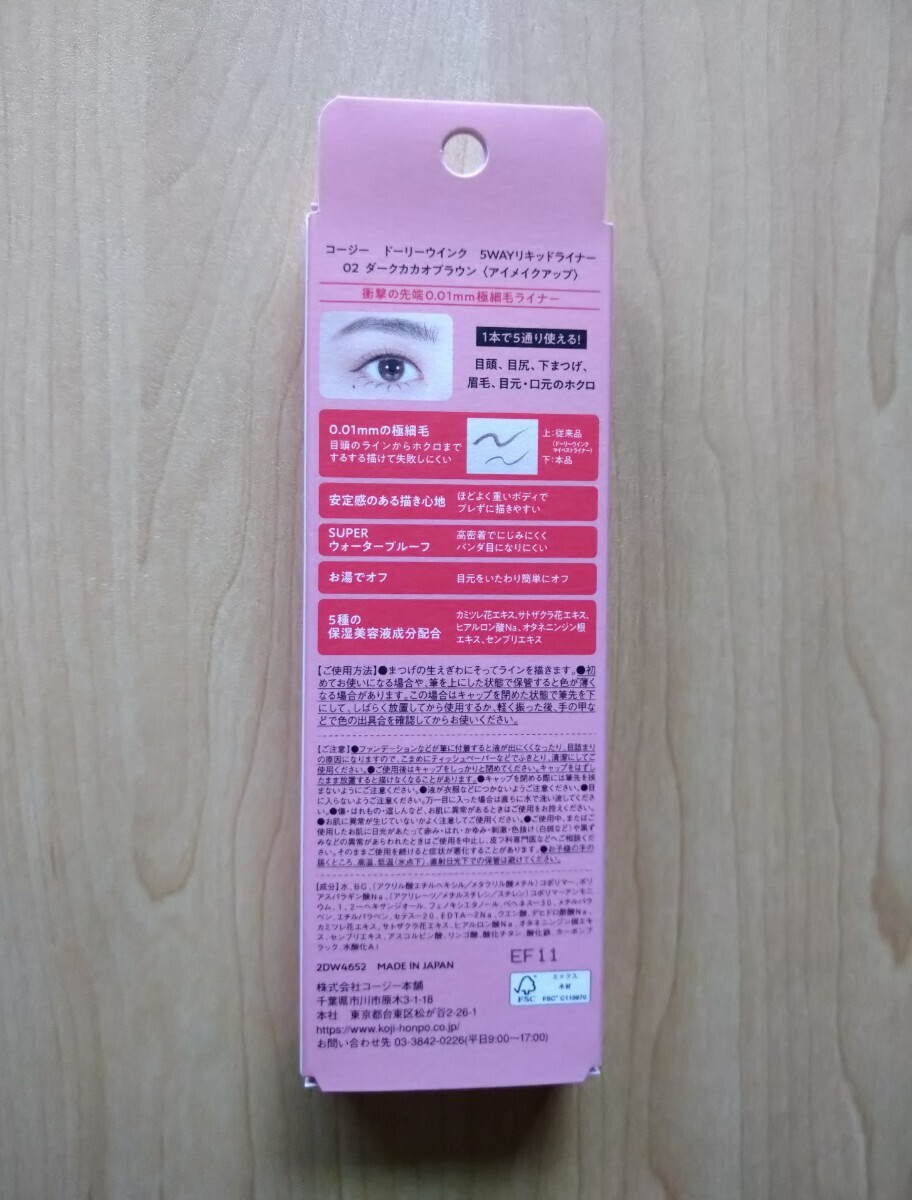 ドーリーウインク 5WAYリキッドライナー 02 ダークカカオブラウン_画像2