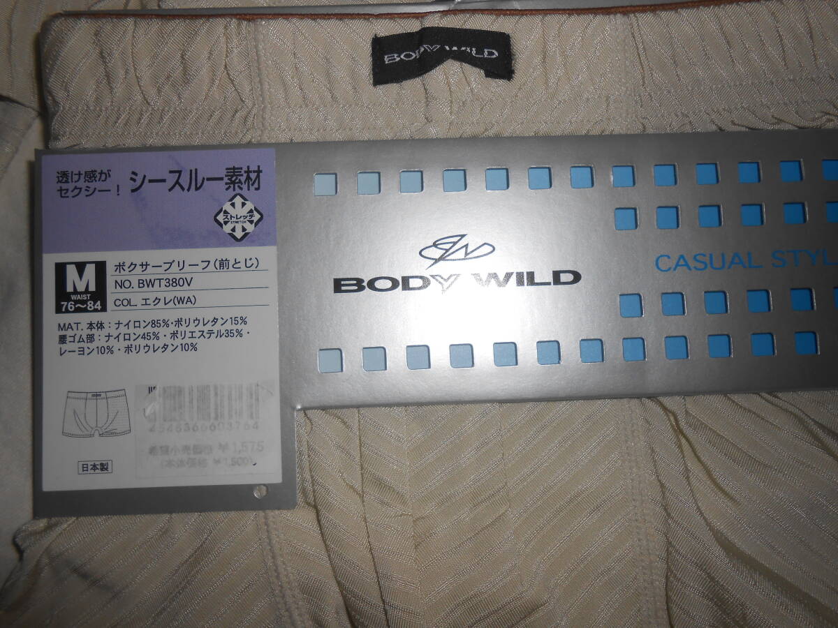 3枚 BODY WILD ボクサーブリーフパンツ casual style シースル素材 Мサイズ 日本製 グンゼ スタイリッシュ 高吸放湿繊維キューブマイクロ_画像3