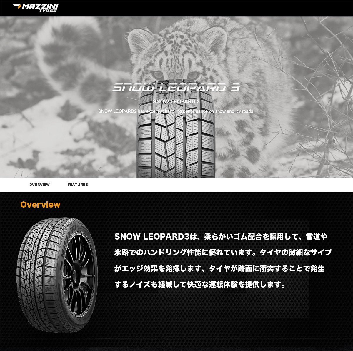 2025年製 新品 スタッドレスタイヤ MAZZINI マジニー SNOW LEOPARD 3 205/65R16 95H 冬 柔らかいゴム採用 即決 2本の場合送料込¥14,200_画像5
