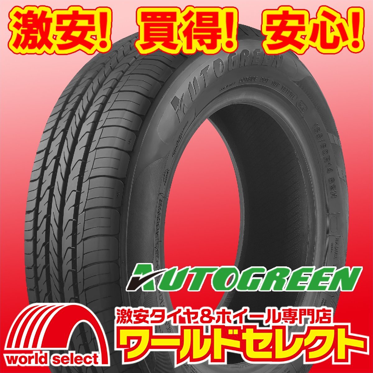 4本セット 新品タイヤ AUTOGREEN オートグリーン HARMONIC SC4 165/50R15 72T サマー 夏 165/50/15 165/50-15インチ 即決 送料込¥15,040_画像1