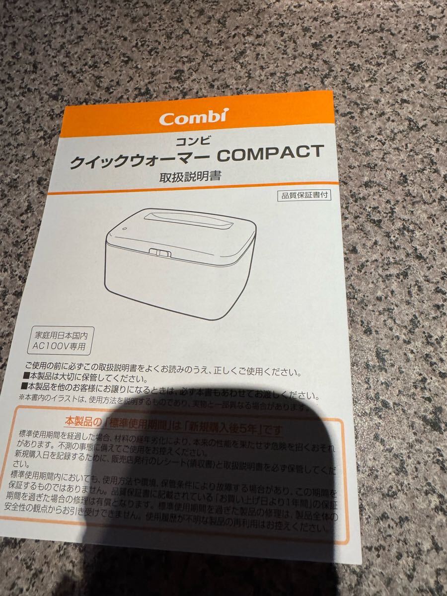 未使用◇クイックウォーマー◇おしりふき温め器_画像5