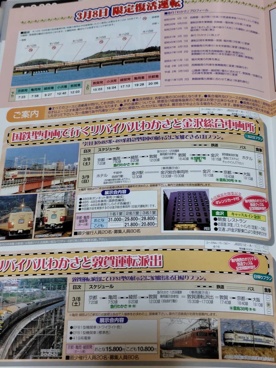 小浜線電化開業記念　急行リバイバルの旅　A4パンフレット_画像2