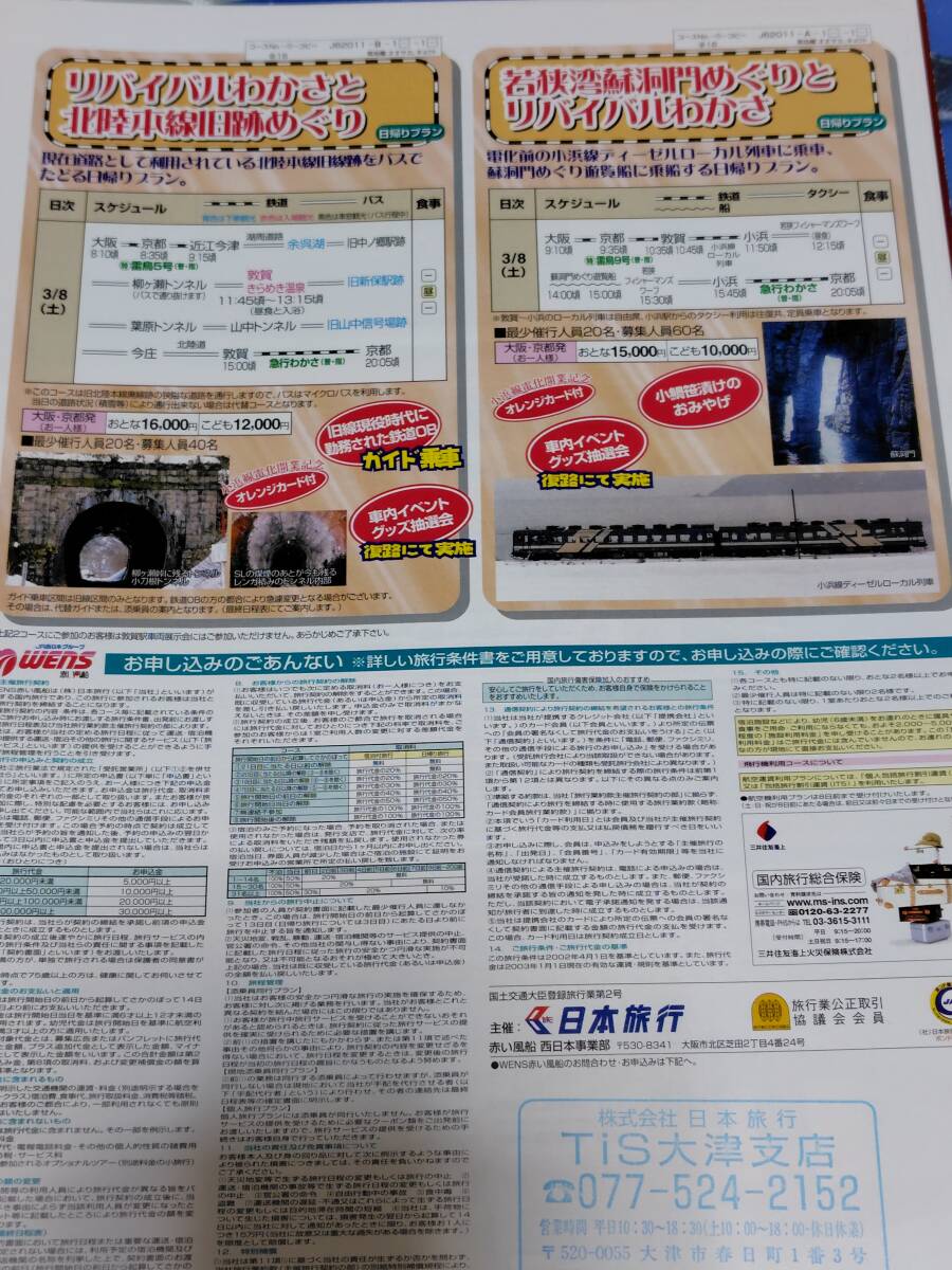 小浜線電化開業記念　急行リバイバルの旅　A4パンフレット_画像4