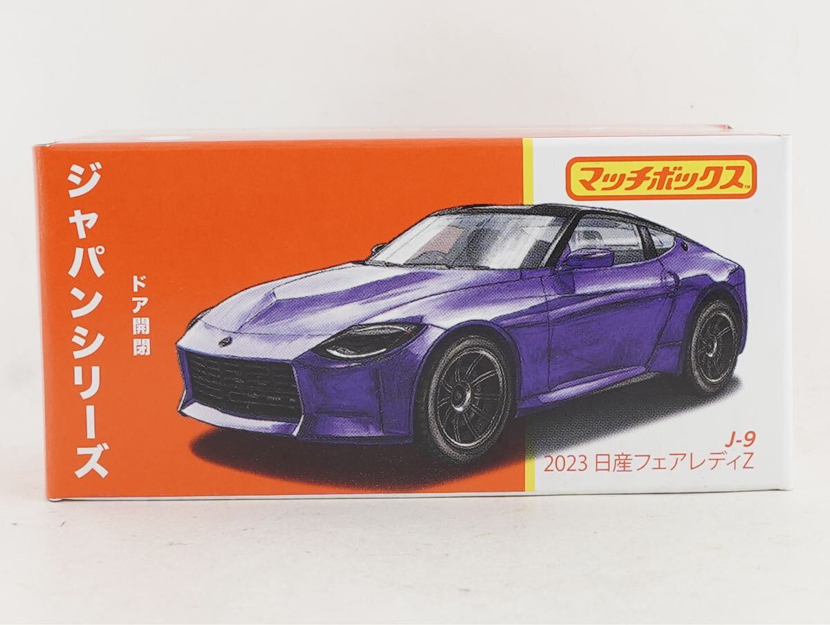 新品 廃盤マッチボックス 日産 フェアレディZ 2023年　《期間限定20台まで送料230円》ミニカー トミカ まとめ_画像1
