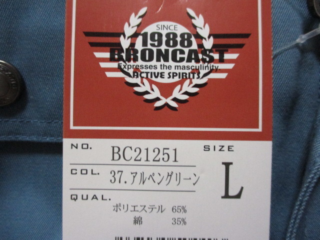 作業服 L サイズ◆長袖 ブルゾン サンエス SUN-S BC21251 作業服 作業着 新品 長袖 ワーク ジャンパー アルペン グリーン 青 系 未使用 190_画像9