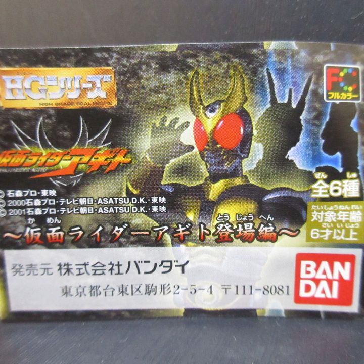 【全6種】仮面ライダー アギト登場編 HG シリーズ バンダイ BANDAI フィギュア 2001年製 フル コンプリート セット 未使用 即決 送料無料 C_画像2