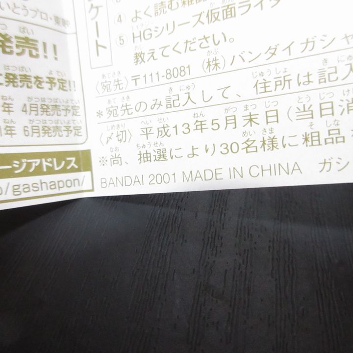 【全6種】仮面ライダー アギト登場編 HG シリーズ バンダイ BANDAI フィギュア 2001年製 フル コンプリート セット 未使用 即決 送料無料 C_画像6