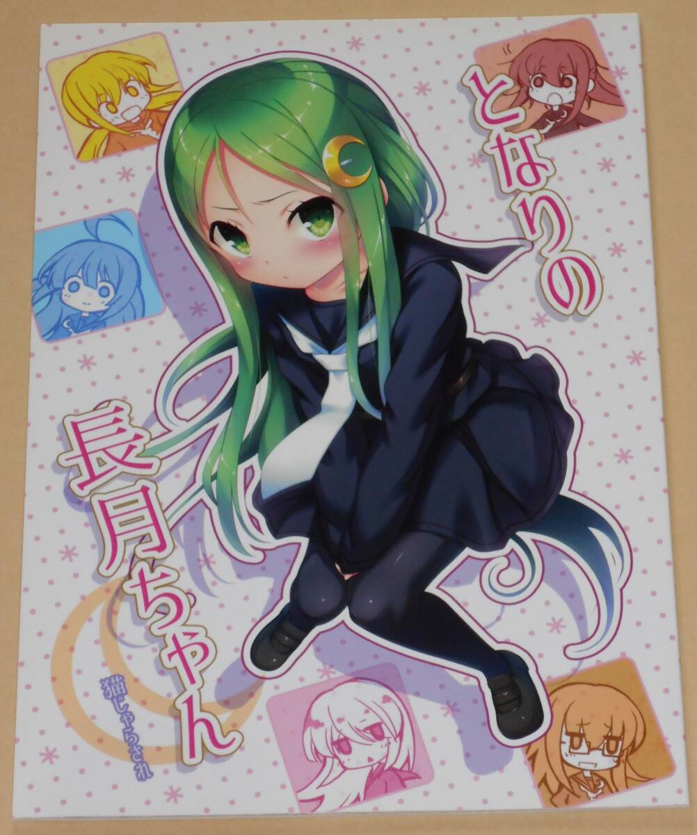 艦これ/となりの長月ちゃん/猫じゃらされ/ゆあさ/同人誌/艦隊これくしょん_画像1