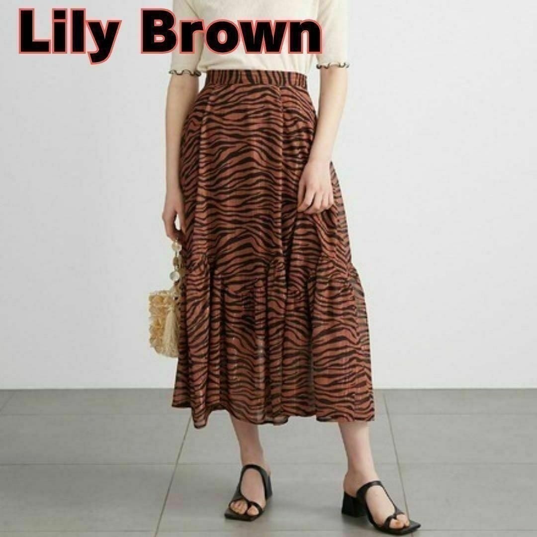 Lily Brown リリーブラウン ラメシフォンミディスカート ゼブラ フレアスカート ティアード ブラウン ゴム仕様 グラムロック インナー付き_画像1