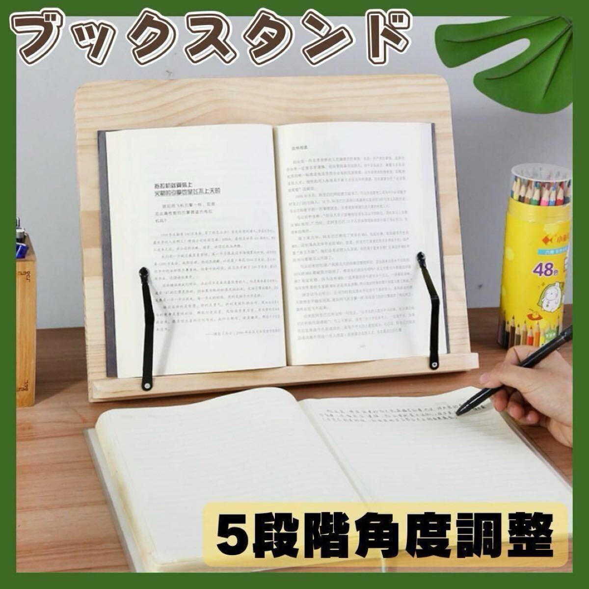 ブックスタンド スマホスタンド タブレットスタンド 多機能 木製 5段階角度調節 折りたたみ アーム 料理 読書 学習 演奏 動画視聴 お家時間_画像1