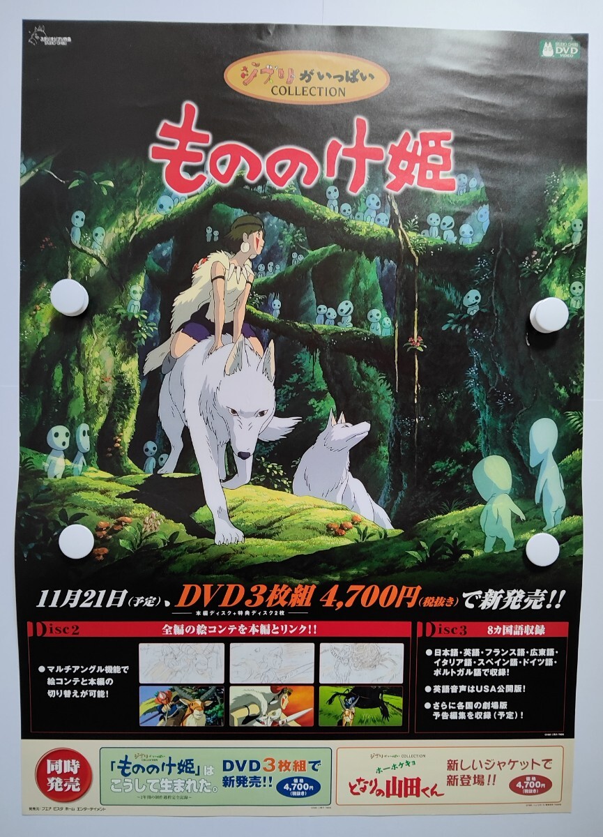 もののけ姫 ポスター スタジオジブリ 宮崎駿 ジブリがいっぱい 2枚セット_画像2