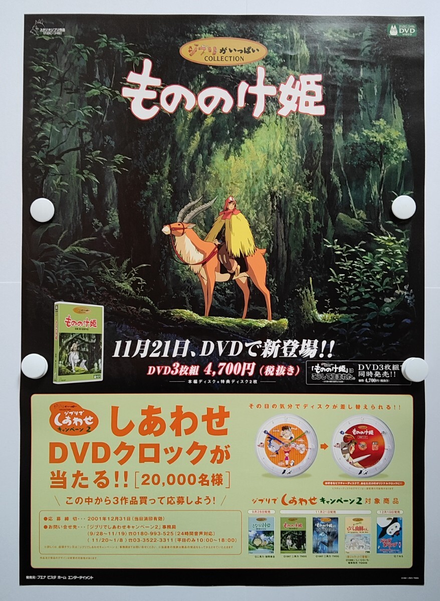 もののけ姫 ポスター スタジオジブリ 宮崎駿 ジブリがいっぱい 2枚セット_画像4