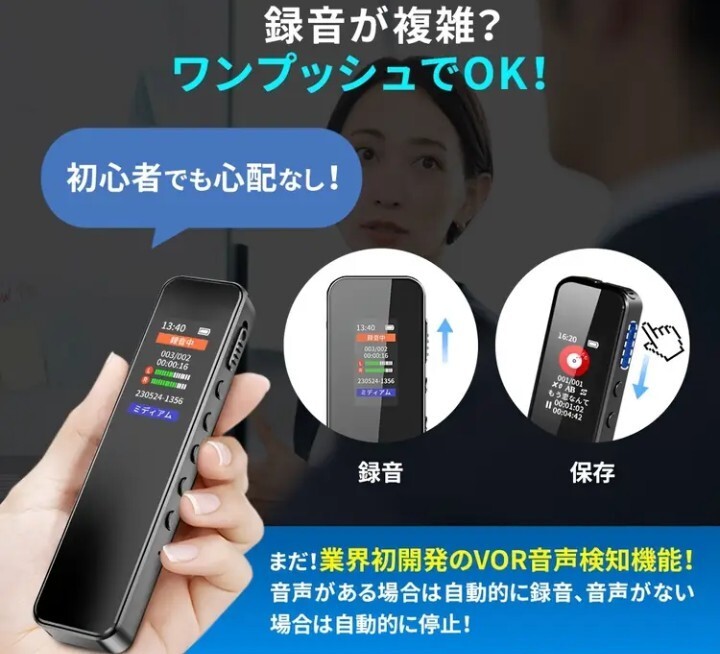 高性能 ボイスレコーダー 大容量32GB 液晶ディスプレイ 高音質 ノイズカット コンパクト ワンタッチ録音 新品 送料無料_画像2