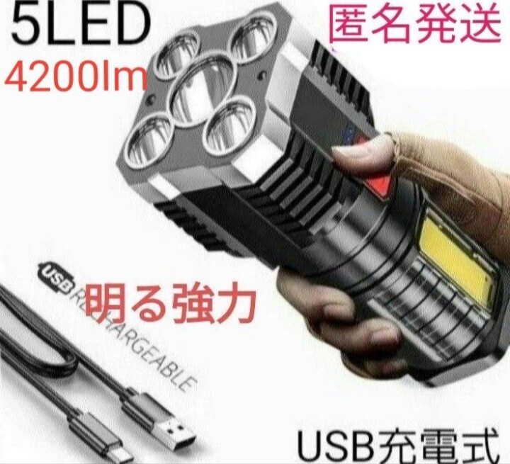 懐中電灯 5LEDハンディライト 高輝度 4200ルメーン COB搭載 USB充電式 防水機能 ブラック 新品！送料無料_画像1