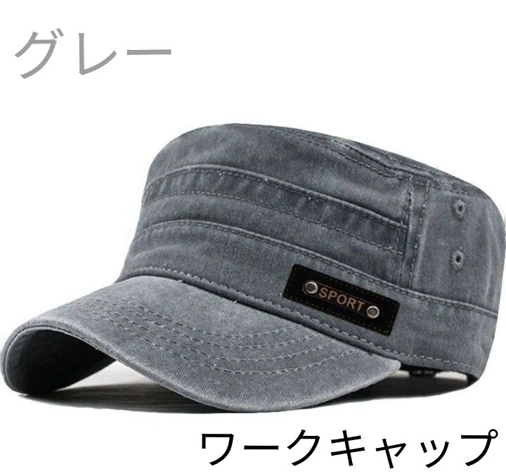 ワークキャップ ウォッシュ加工 お洒落帽子 ユニセックス コットン グレー 新品！ 送料無料_画像1