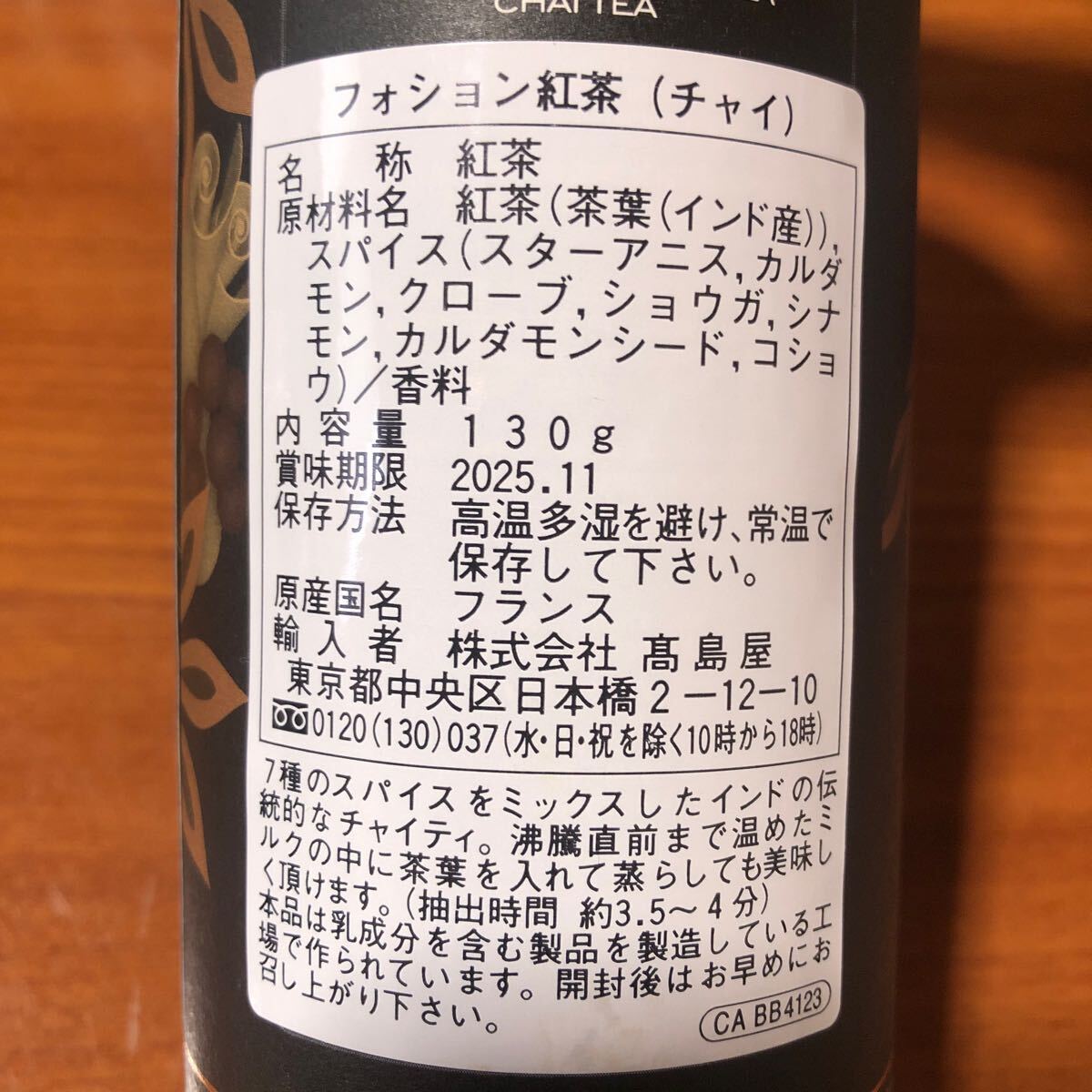 〈送料無料〉 フォション チャイ スパイスティー 紅茶 カルダモン グローブ シナモン スターアニス フランス 茶葉 ミルクティー FAUCHON