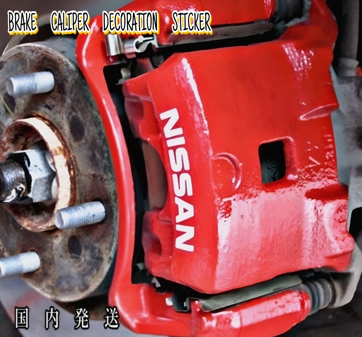 ★数量限定★NISSAN ブレーキ キャリパー 耐熱 ステッカー 白◆車用 シール 日産 ノート エクストレイル フェアレディ スカイライン デイズ_画像2