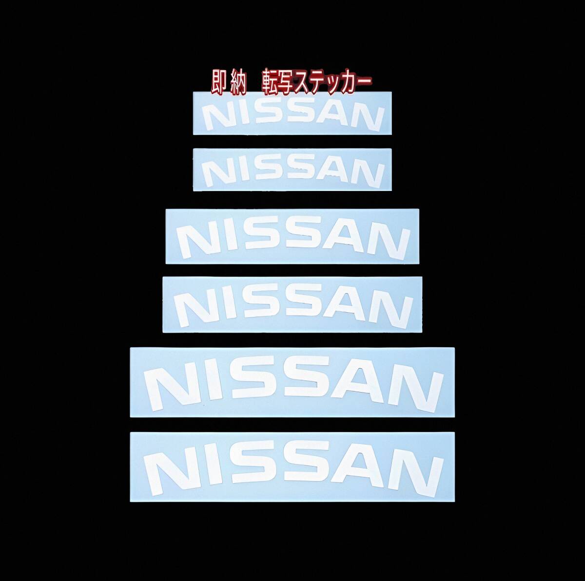 ★数量限定★NISSAN ブレーキ キャリパー 耐熱 ステッカー 白◆車用 シール 日産 ノート エクストレイル フェアレディ スカイライン デイズ_画像3