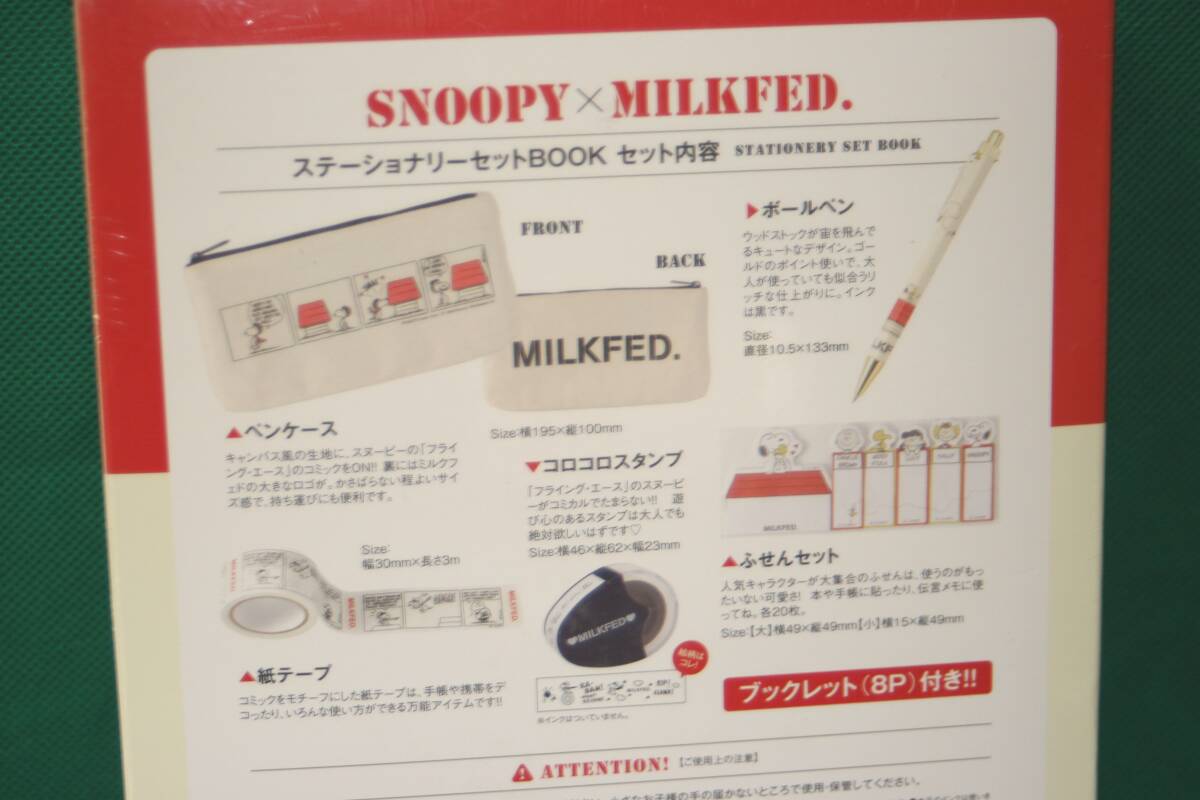 スヌーピー SNOOPY × MILKFED. ステーショナリーセットBOOK PEANUTS ミルクフェド 宝島 文具 ペンケース,ボールベン, ふせんセット等_画像4