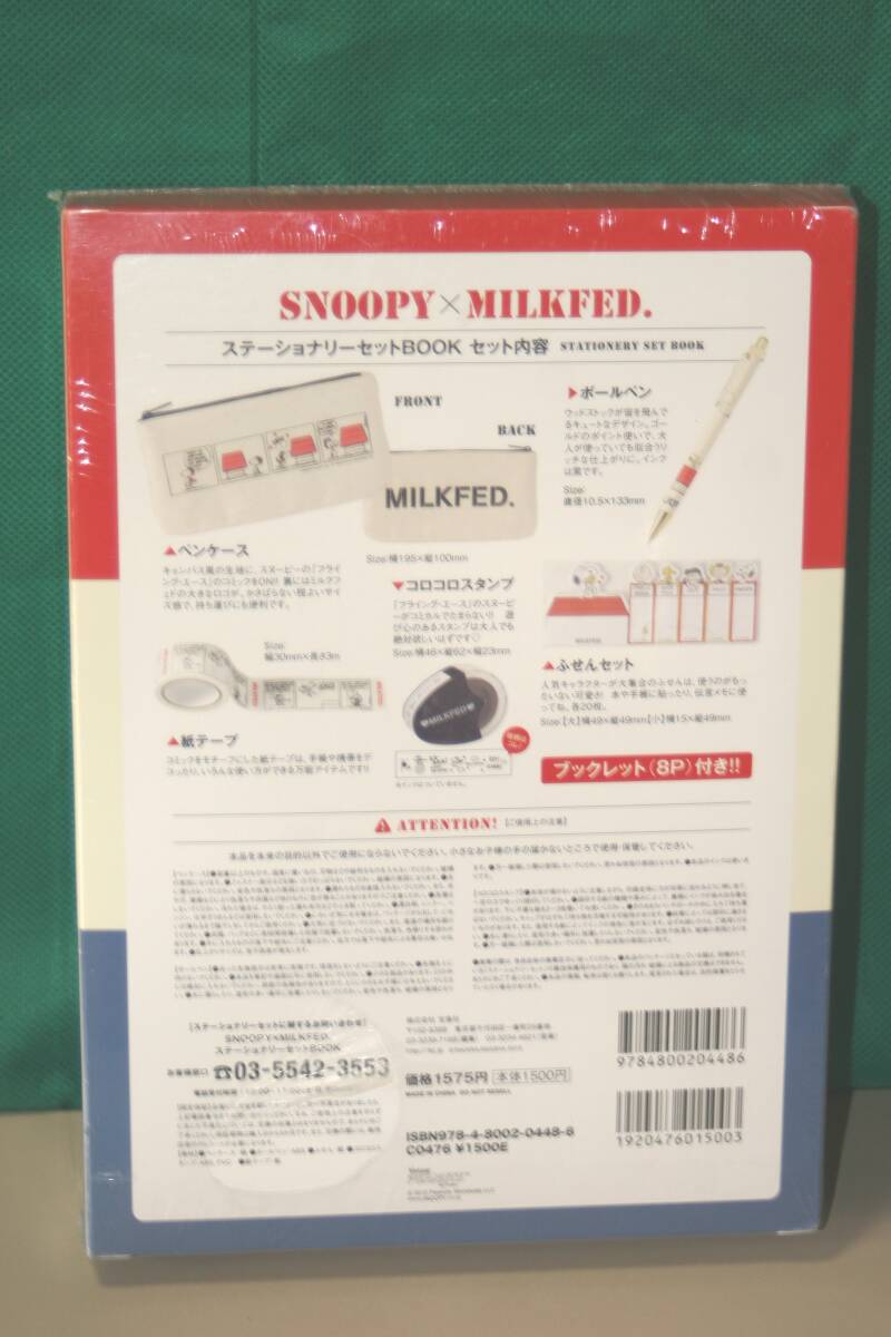 スヌーピー SNOOPY × MILKFED. ステーショナリーセットBOOK PEANUTS ミルクフェド 宝島 文具 ペンケース,ボールベン, ふせんセット等_画像3
