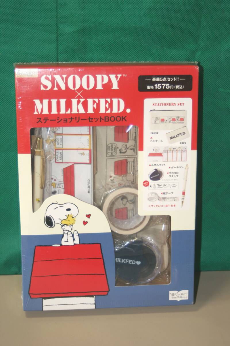 スヌーピー SNOOPY × MILKFED. ステーショナリーセットBOOK PEANUTS ミルクフェド 宝島 文具 ペンケース,ボールベン, ふせんセット等_画像1