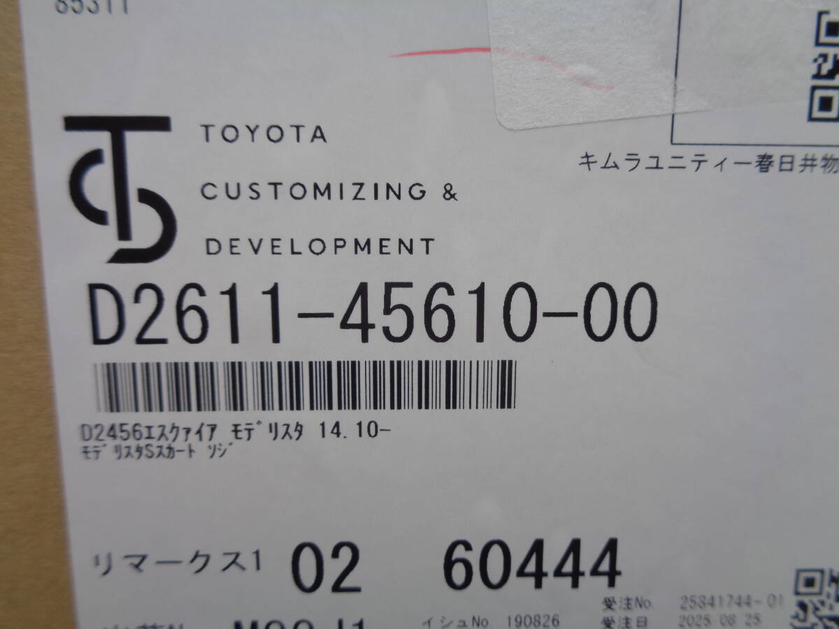 限定送料込み　ノア　ヴォクシー　ZRR80　モデリスタ　左右サイドスカート　1台分　関西以東地区送料無料　D2611-45610_画像10