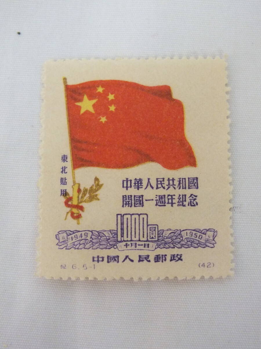 * очень редкий China марка (1950 год ).6 китайский человек . вместе мир страна . страна один неделя год память China человек . почтовый не использовался 5 шт. комплект *(5829)