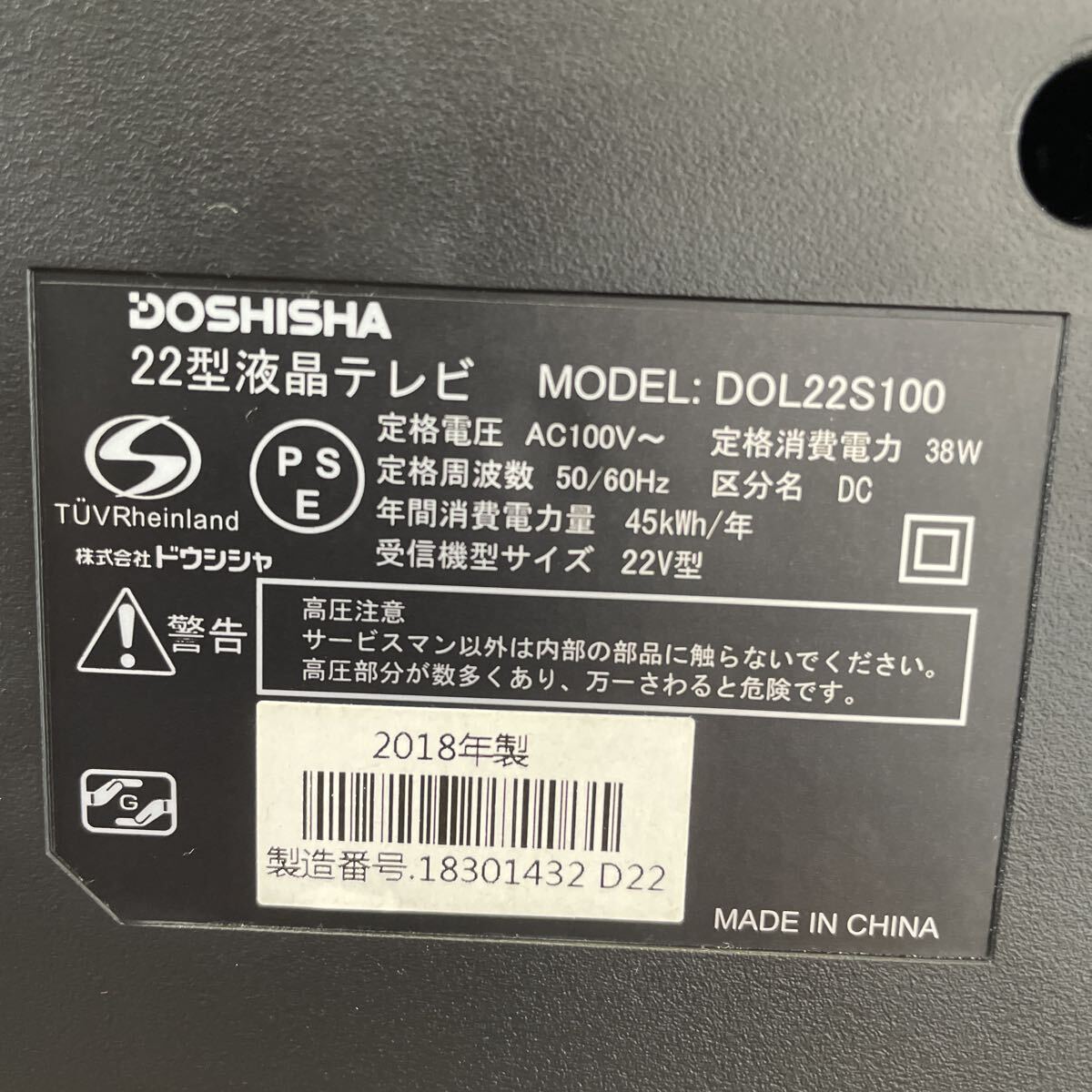 【通電確認済】TV 22型液晶テレビ DOSHISHA リモコン無し DOL22S100 動作品 18年製 ブラック ドウシシャ【HR_Y026】_画像6