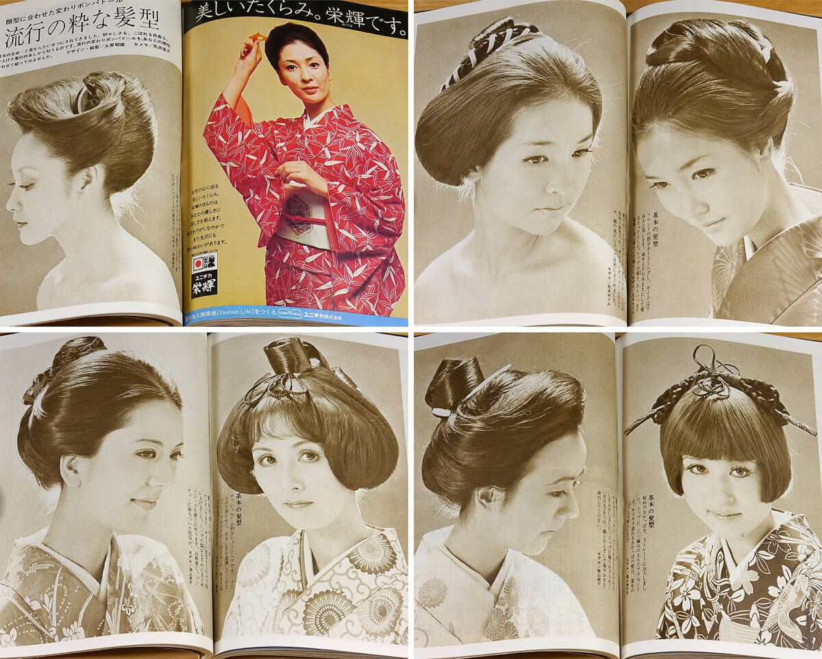 【増刊女性セブン】きもの専科 1972年2月5日号／天地真理・大原麗子・松原智恵子、他／表紙：柏木由紀子_画像9