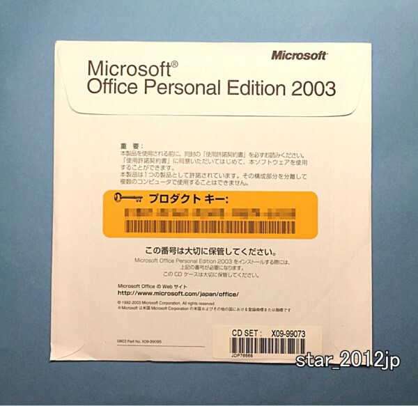 ●認証保証●Microsoft Office Personal 2003●Word/Excel/Outlook●正規品●ワード・エクセル・アウトルック●_画像2