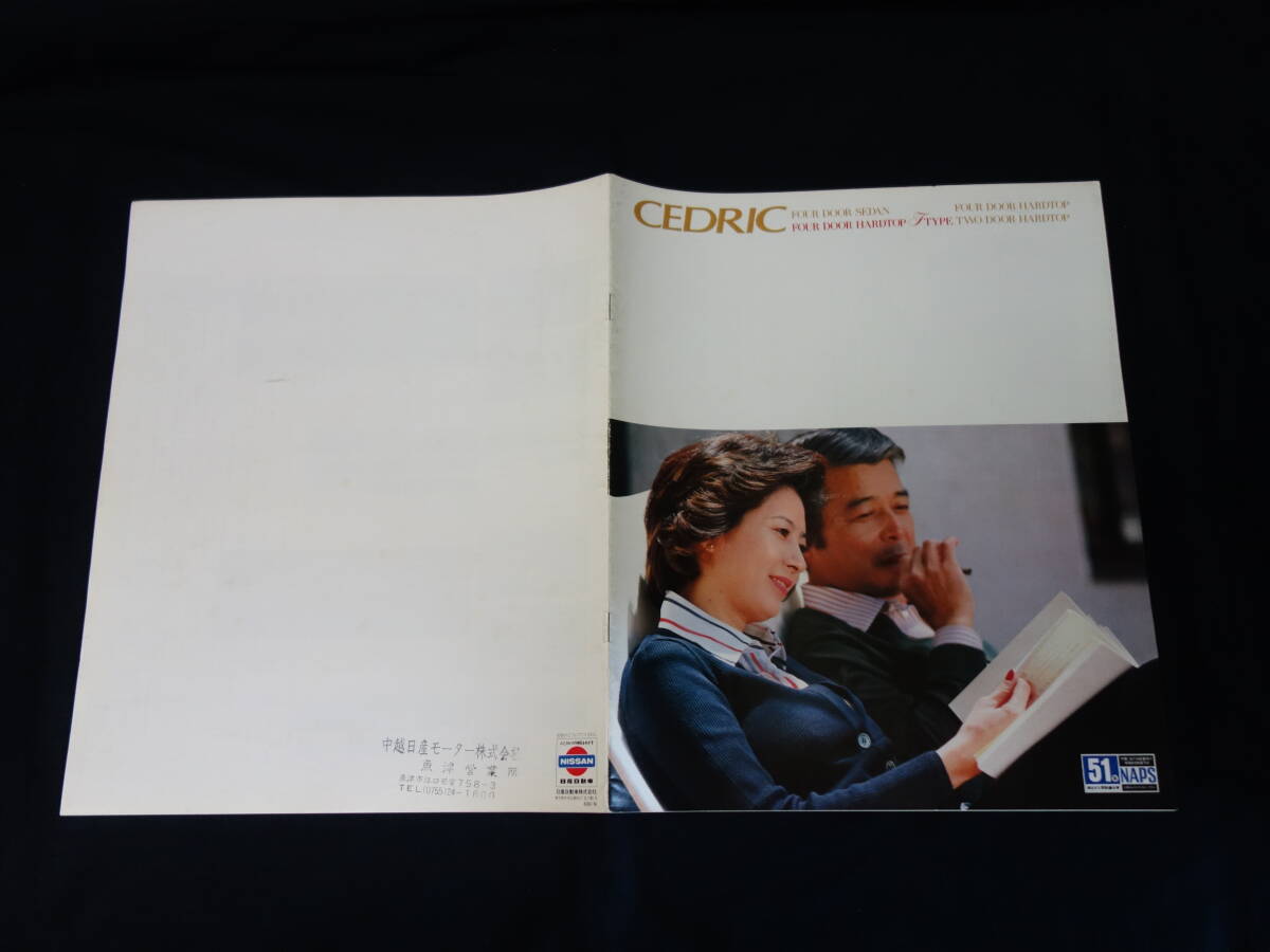 【昭和51年】日産 セドリック 330型 4ドアセダン/4ドア/2ドアハードトップ 前期型 専用 カタログ / 「Fタイプ」を追加【当時もの】_画像1