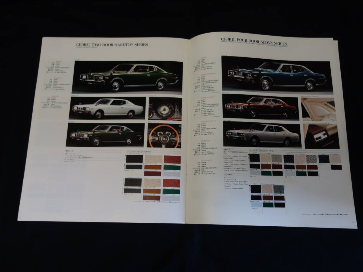【昭和51年】日産 セドリック 330型 4ドアセダン/4ドア/2ドアハードトップ 前期型 専用 カタログ / 「Fタイプ」を追加【当時もの】_画像7