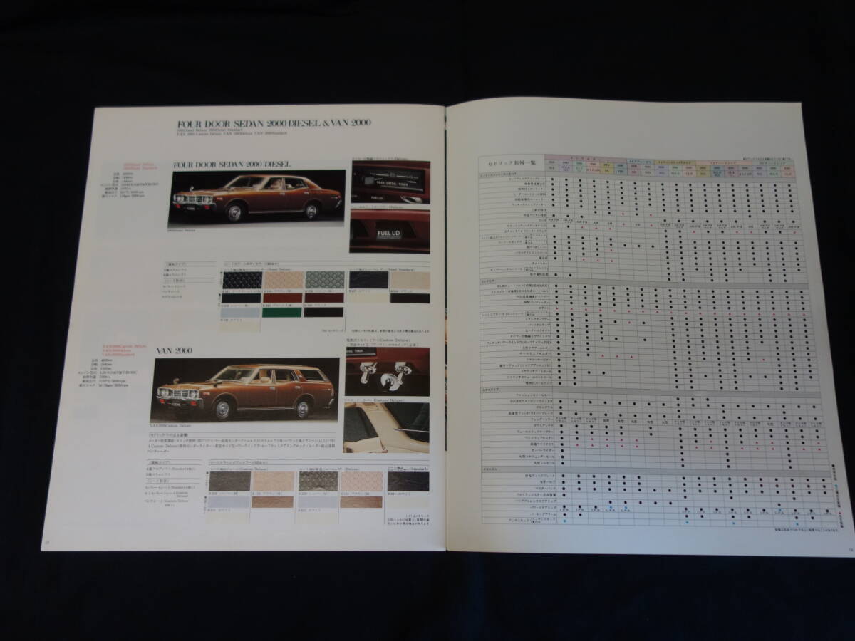 【昭和51年】日産 セドリック 330型 4ドアセダン/4ドア/2ドアハードトップ 前期型 専用 カタログ / 「Fタイプ」を追加【当時もの】_画像8
