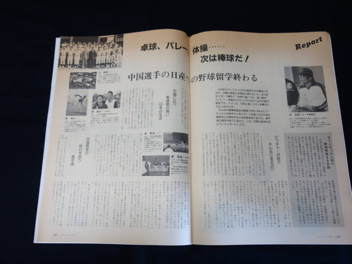 【1986年】ニッサン ニュース 1986年 12月号 / 特集 流れが変わった日産のイベント / 広報誌_画像6