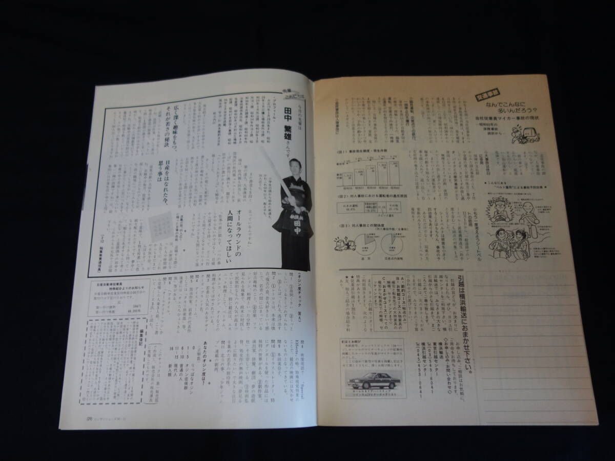 【1986年】ニッサン ニュース 1986年 12月号 / 特集 流れが変わった日産のイベント / 広報誌_画像8