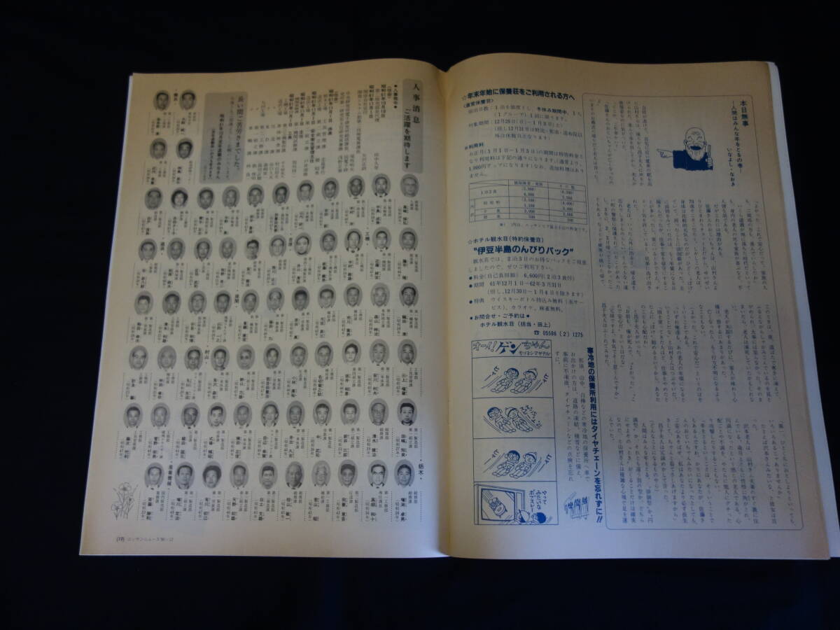 【1986年】ニッサン ニュース 1986年 12月号 / 特集 流れが変わった日産のイベント / 広報誌_画像5