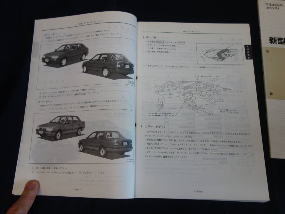 [1990 год ] Nissan Pulsar / N14 type инструкция по эксплуатации новой машины книга@ сборник / приложение 2/3 / 3 шт. совместно [ в это время было использовано ]