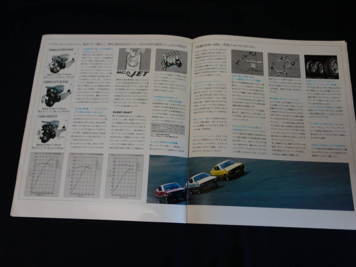 【昭和54年】三菱 ランサーセレステ 1400/1600/2000 / A146A/A144A/A142A型 専用 本カタログ【当時もの】_画像7